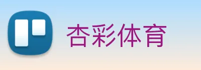 杏彩体育 Logo